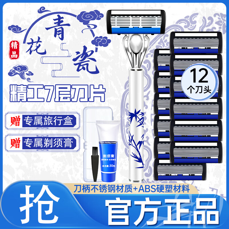嘉之寇青花瓷七层刀片老式剃须刀