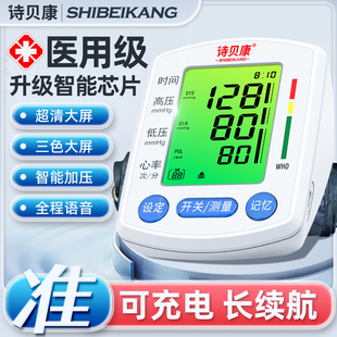 医用血压仪全自动高精准测压 诗贝康语音电子血压计老人家用臂式