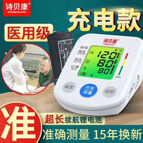 诗贝康三色背光血压计医用血压计