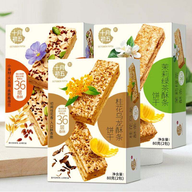 十月初五酥条饼干 干茉莉绿茶糕点心下午茶零食乌龙桂花杂粮酥条