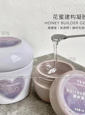 YHH樱禾 花蜜凝胶  美甲建构专用胶 高透高硬度 店长特推
