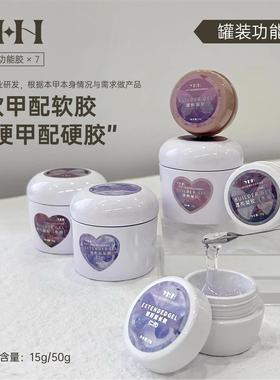 YHH樱禾罐装功能胶凝胶甲油胶加固塑形底胶光疗美甲建构专用套装