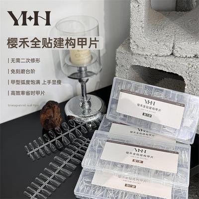YHH 樱禾全贴建构甲片透明色 280片/盒 直方瘦T椭圆杏仁