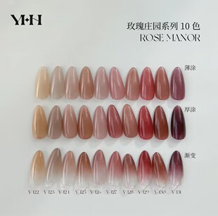 YHH樱禾 玫瑰庄园裸色10色 甲油胶强势来袭 特推 5g罐装胶