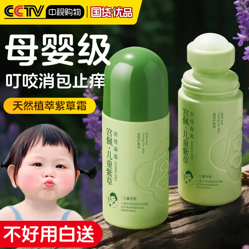 紫草膏婴儿专用宝宝儿童防蚊子蚊虫叮咬消驱蚊止痒棒肿青草膏滚珠