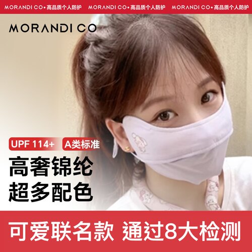 Morandi co冰感防晒面罩女可爱防风防紫外线冰丝护眼角夏季口罩