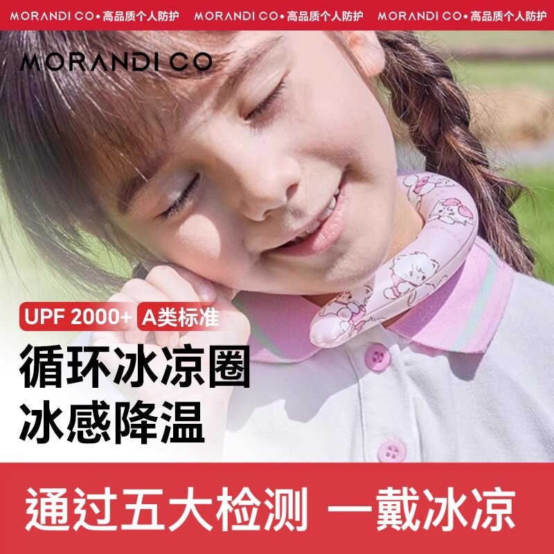 Morandi co儿童挂脖冰凉圈降暑降温神器冰冰圈夏季挂颈部清凉圈