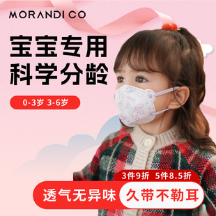日本Morandi 0到3到6岁 co儿童婴幼儿园防护立体口罩一次性独立装