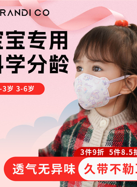日本Morandi co儿童婴幼儿园防护立体口罩一次性独立装0到3到6岁