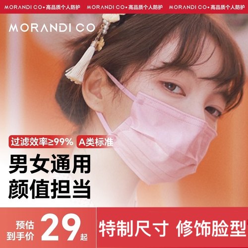 日本MorandiCo防护口罩