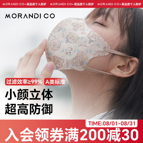 日本MorandiCo美颜3d立体口罩