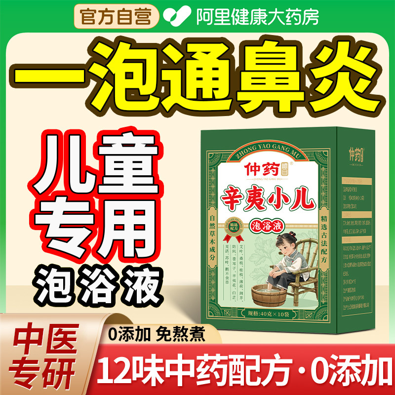 儿童泡脚药包过敏性鼻窦炎腺样体肥大艾叶草中药宝宝泡澡药足浴包,保健用品,艾灸/艾草/艾条/艾制品,淘宝优惠券,粉丝福利购,淘宝优惠卷