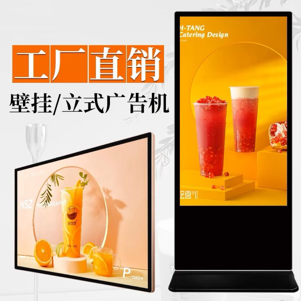 立式广告机落地式壁挂显示屏智能查询机触摸屏4k32寸43寸50寸55寸