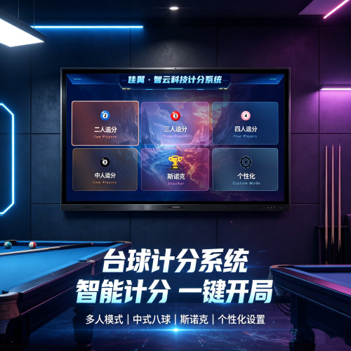 正品中八追分斯诺克台球计分器