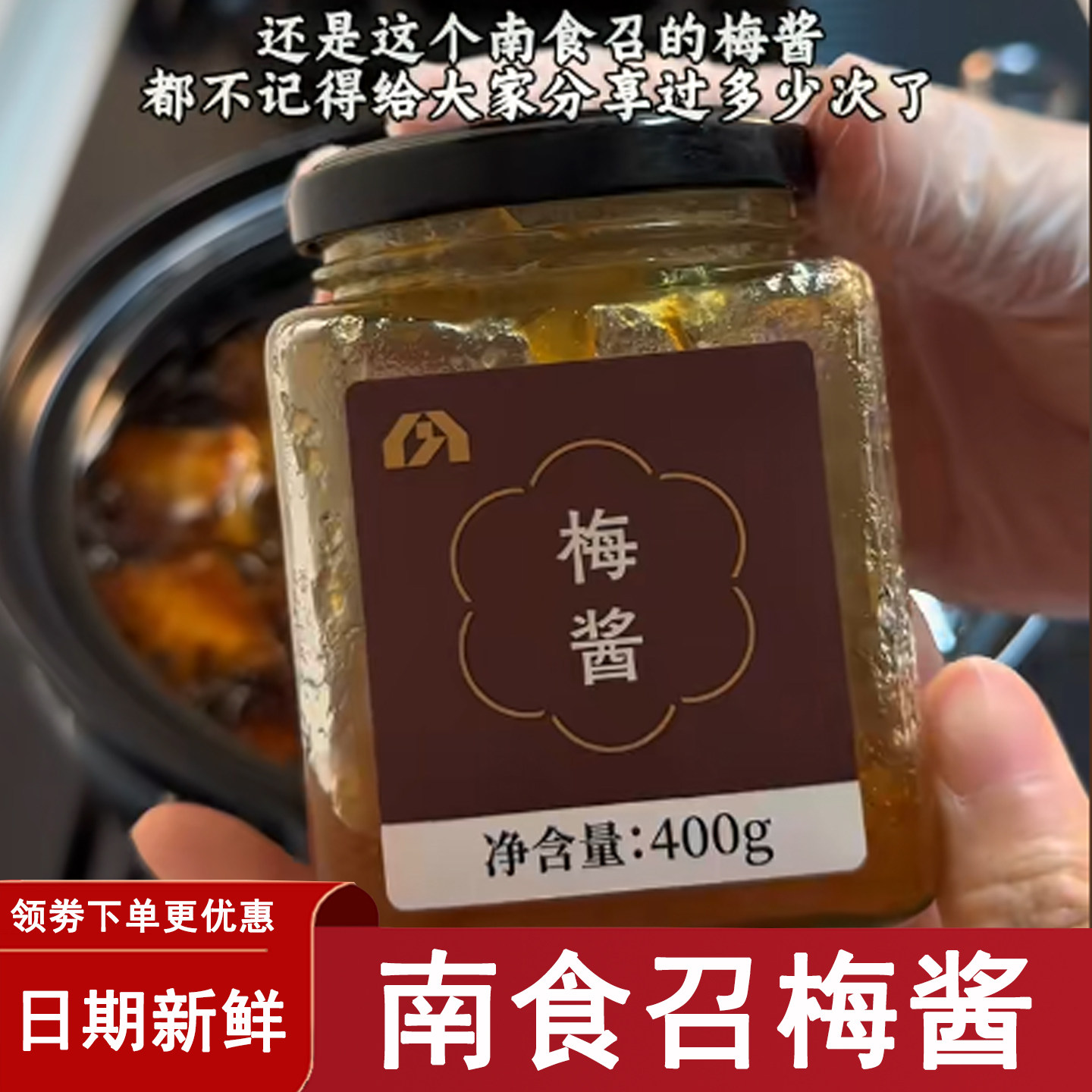 南食召 梅酱 酸甜带咸·纯梅熬制 青梅子酸梅酱 烧鹅烤鸭叉烧蘸酱