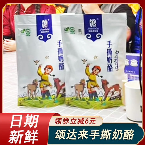 颂达来锡林郭勒奶酪网红手撕奶酪奶豆腐内蒙特产无蔗糖奶酪旗舰店