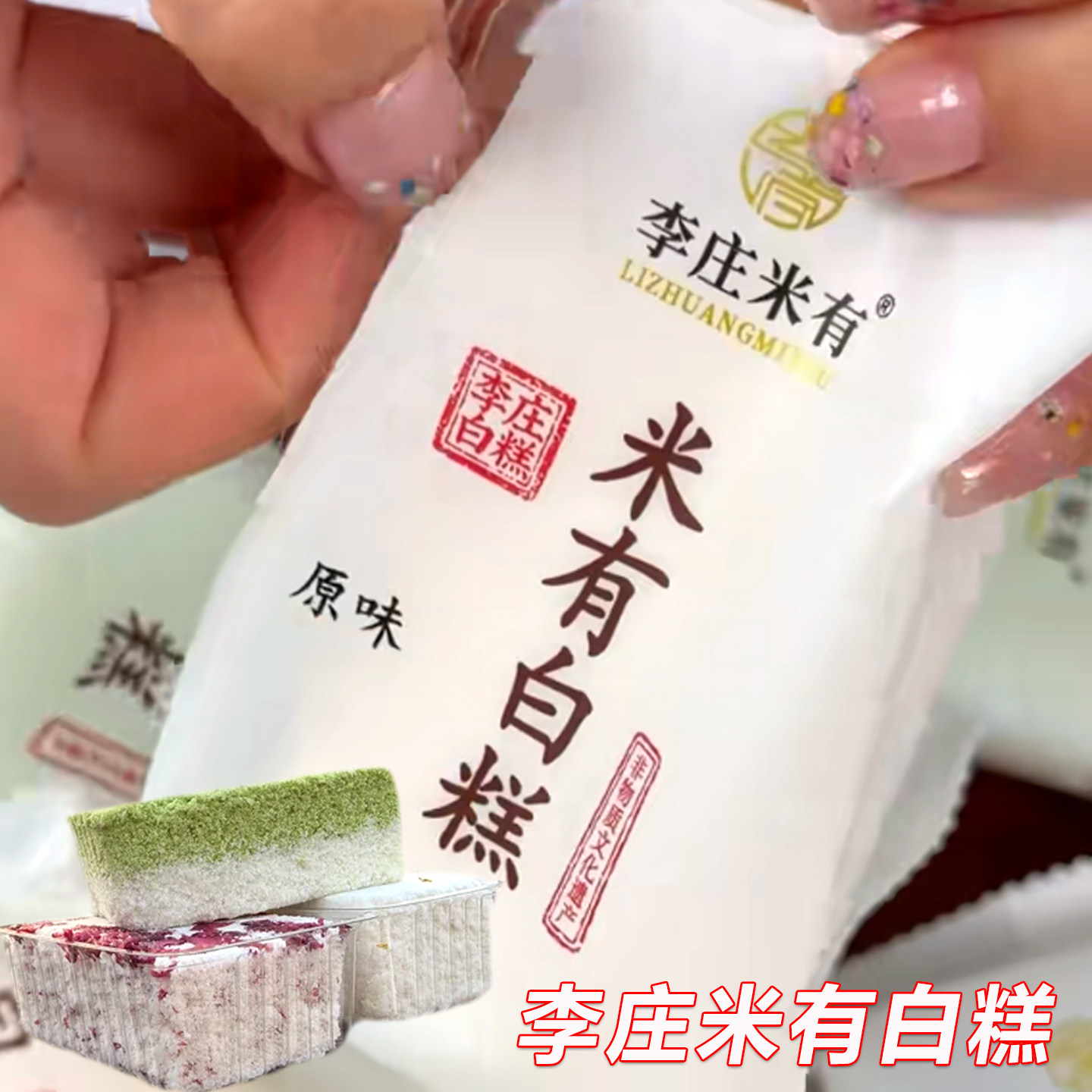 李庄白糕米有米宜宾特产健康美食茶点传统中式手工桂花糯米糕小吃