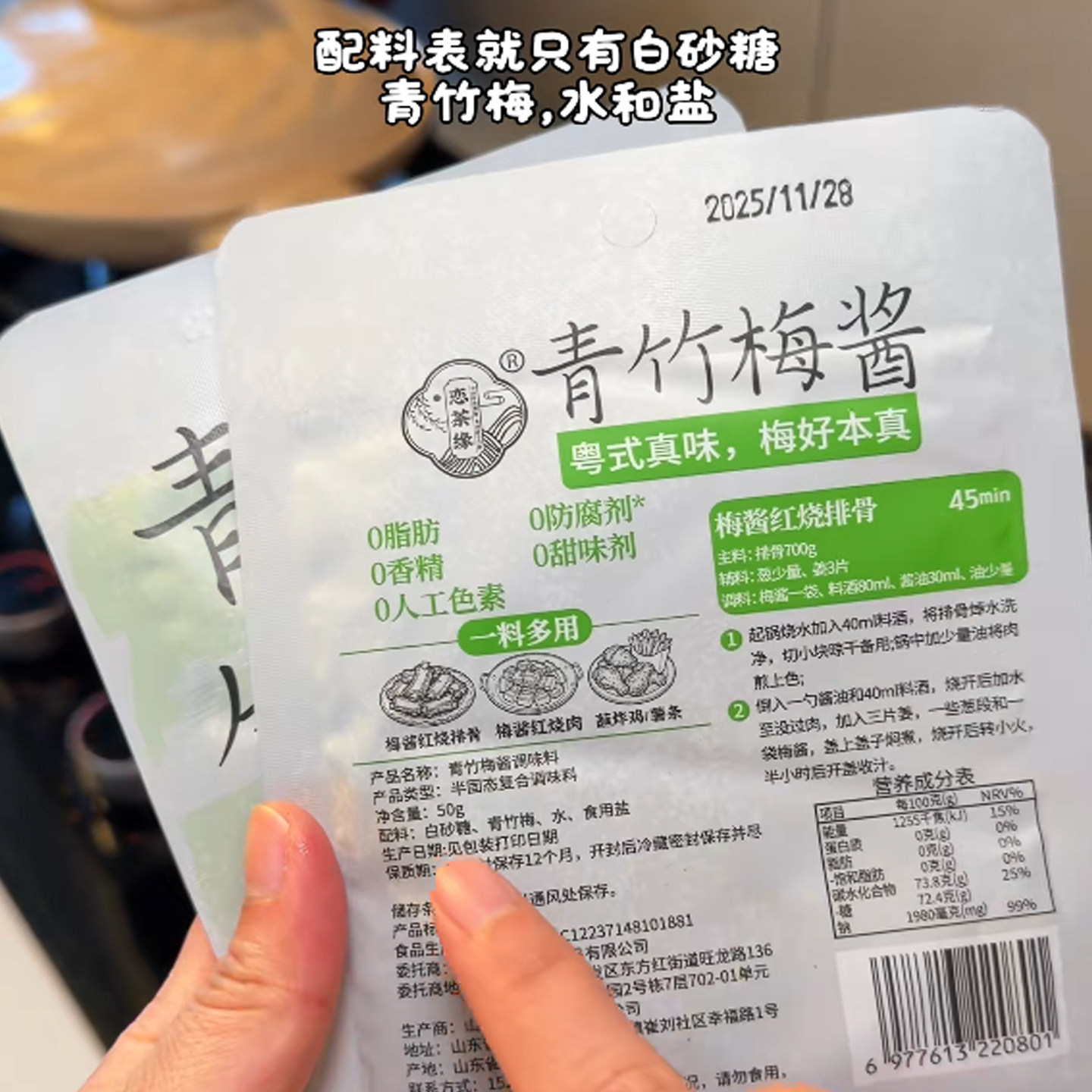 青竹梅酱恋茶缘梅酱纯梅熬制潮汕排骨酸甜带咸梅子膏袋装一次一包
