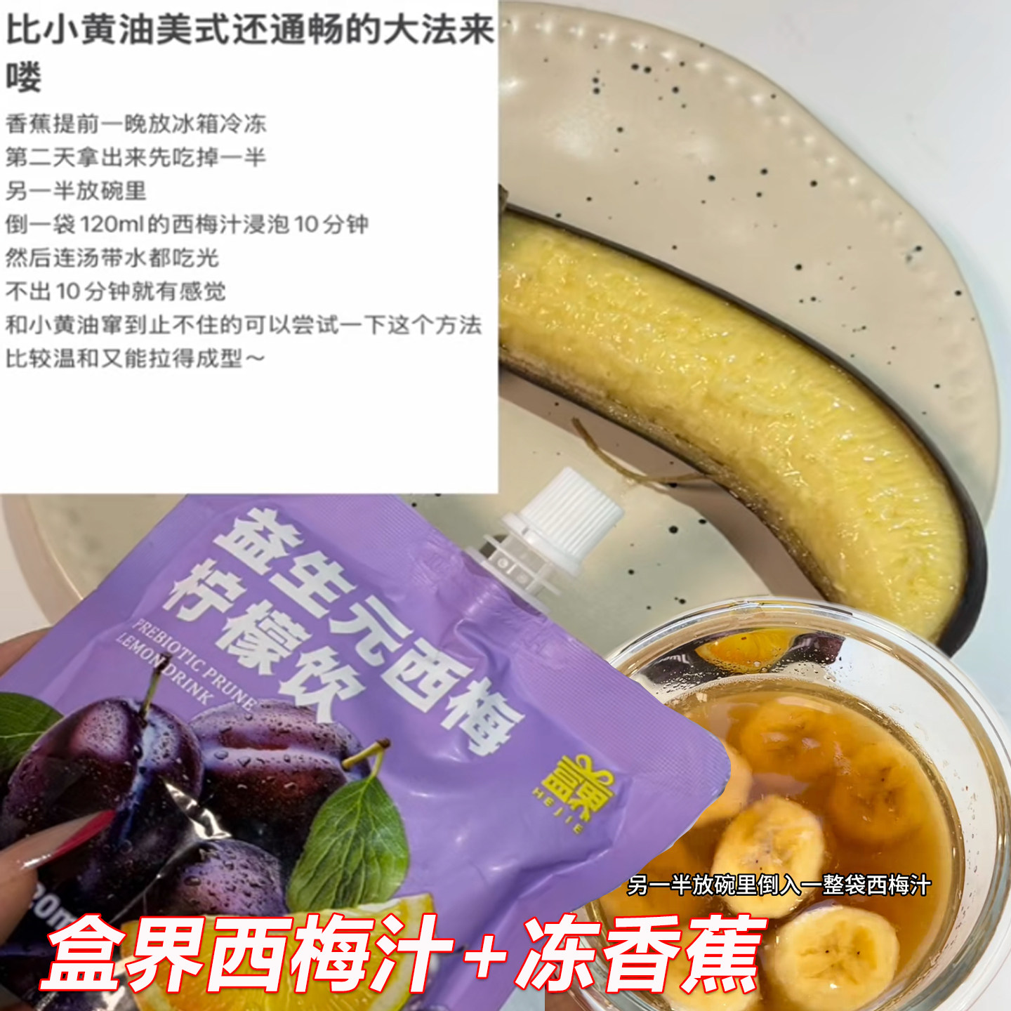盒界西梅汁益生元孕妇通畅饮料大餐救星柠檬饮浓缩高膳食纤维聚会