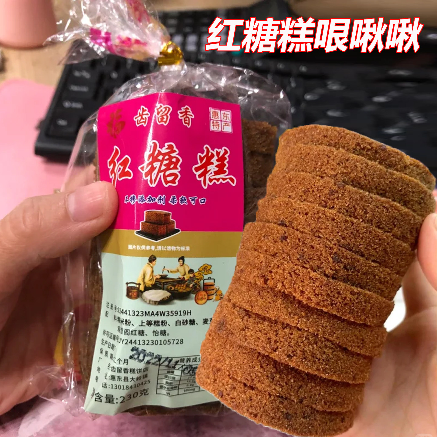 红糖糕哏啾啾软糕糯叽叽传统老式食品福添记台州特产不糯米糕发糕