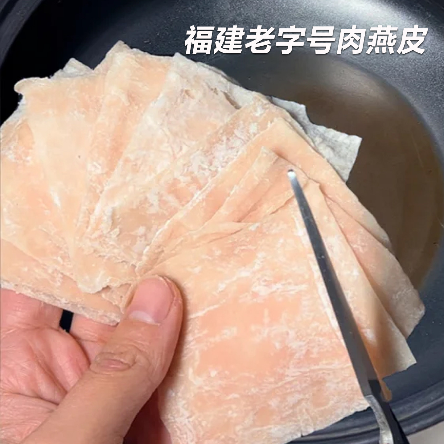 肉燕皮福建老字号新鲜福州纯手打鲜燕皮太平燕肉燕扁肉馄饨馄饨皮
