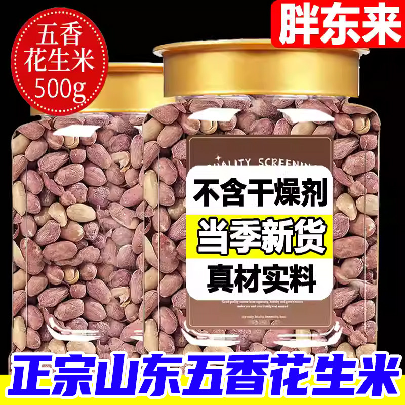 正宗山东五香花生米仓鼠行动烤花生莱西脱油蒜香下酒菜炒货旗舰店图片