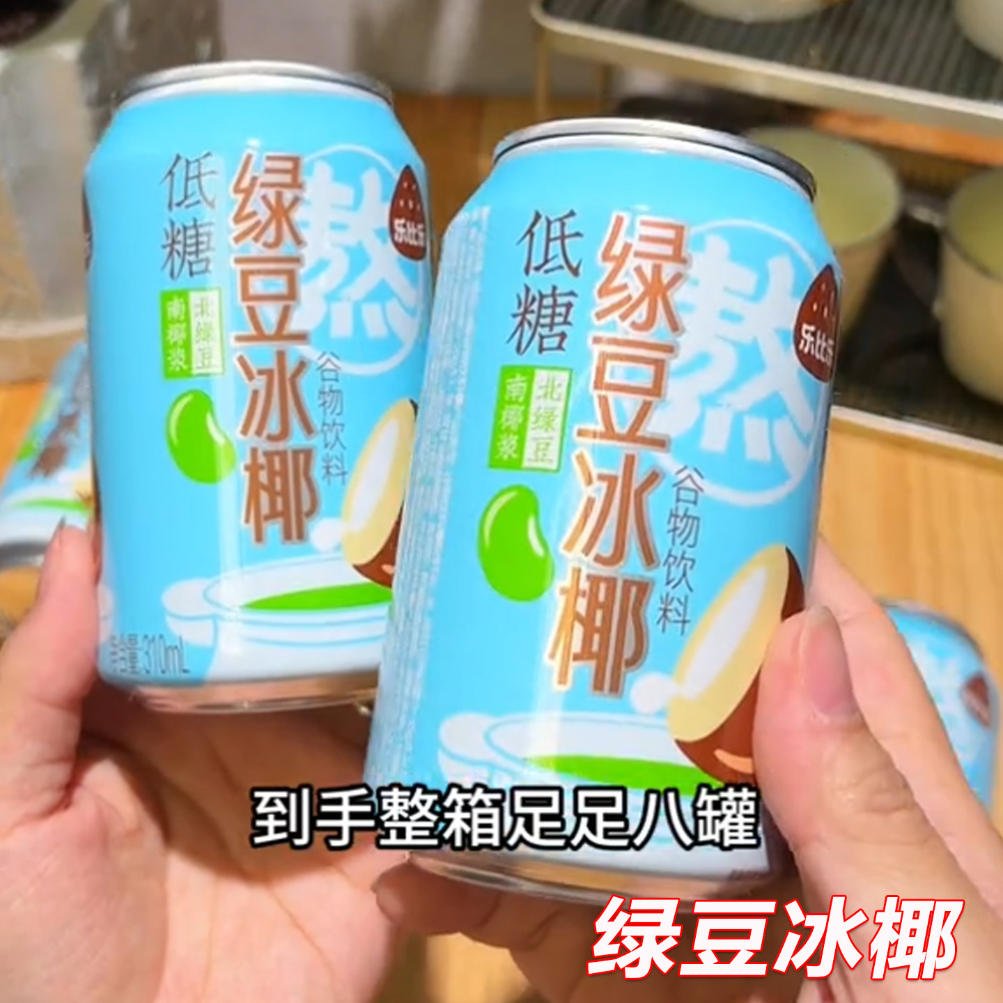 绿豆冰椰乐比乐低糖谷物饮料310ml罐装清凉解暑消暑便携健康饮品