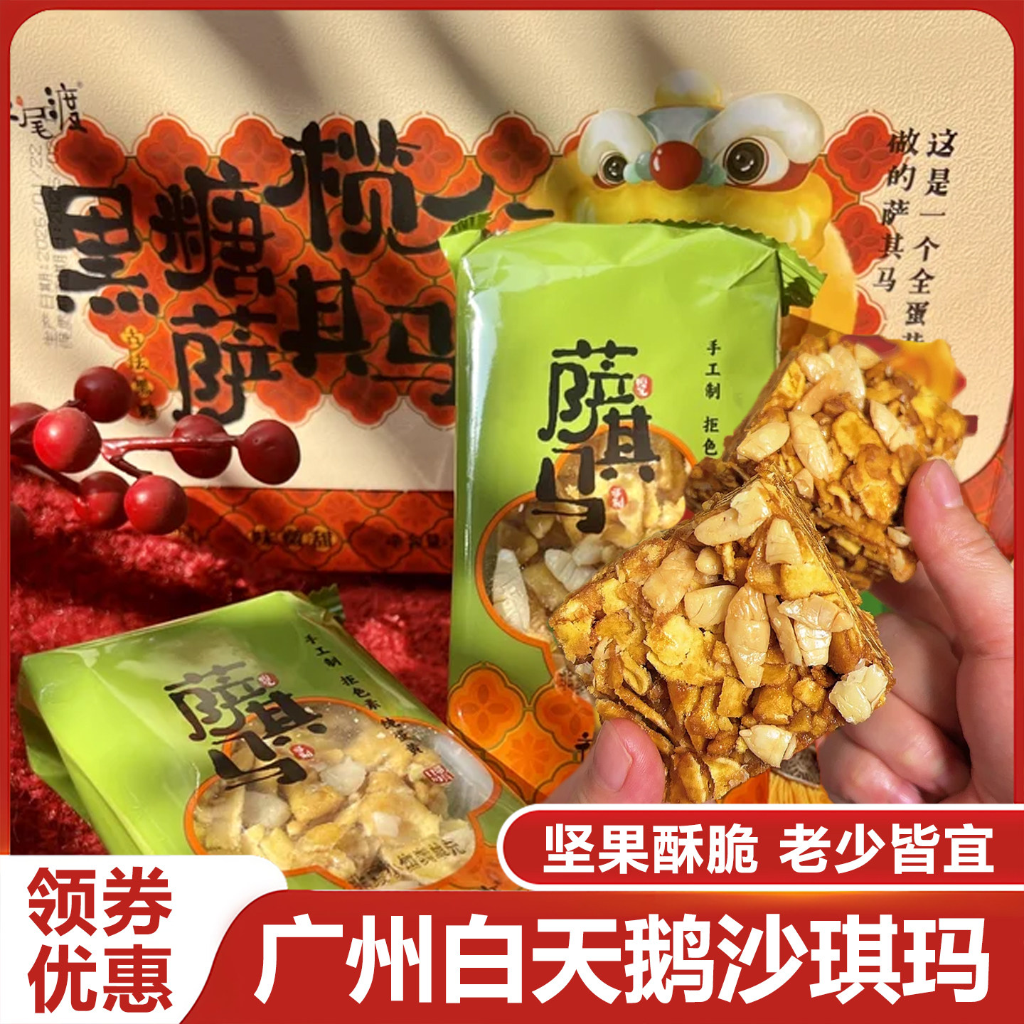 广州白天鹅宾馆榄仁沙琪玛花尾渡董洁扁桃仁黑糖手工李诞萨其马