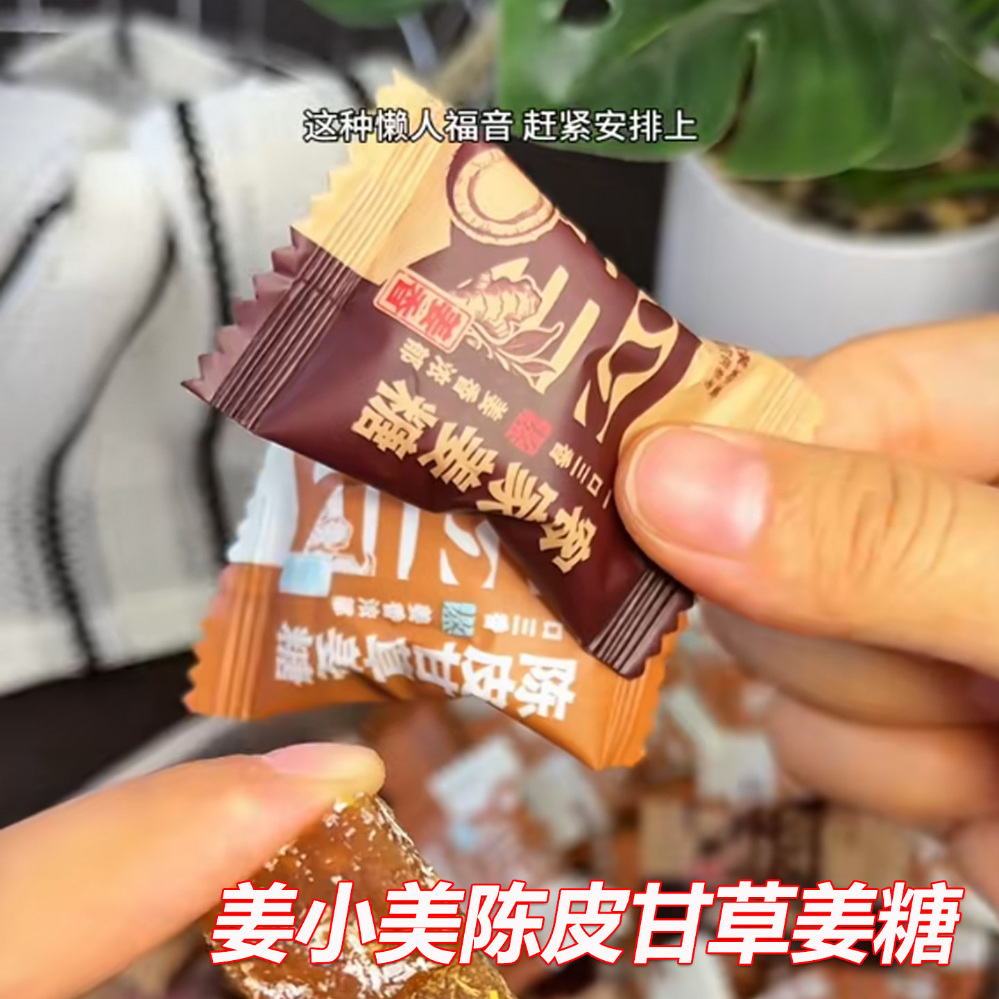姜小美陈皮甘草姜糖黄精老姜糖黑芝麻软糖桑葚黑枸杞客家姜糖零食