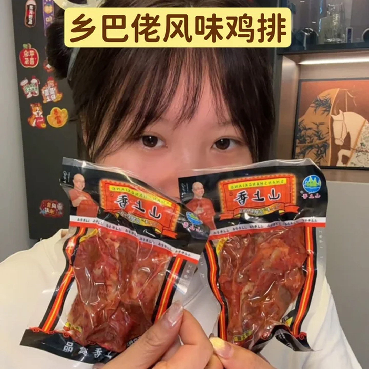 乡巴佬鸡排风味卤鸡排鸡架开袋即食卤味鸡骨架休闲零食小吃下酒