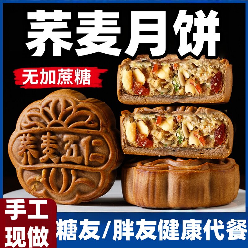 无蔗糖月饼广式五仁荞麦月饼老式杂粮木糖醇无蔗糖糕点心中秋礼盒