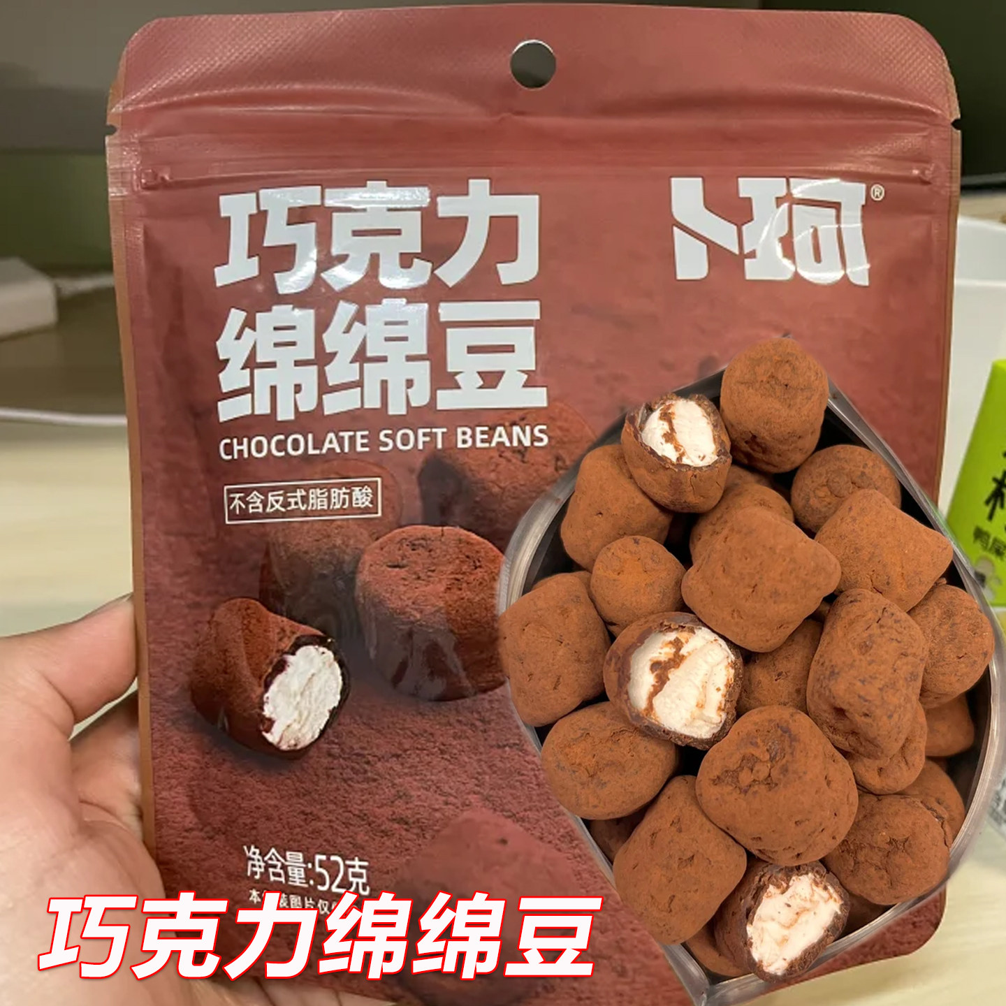 巧克力绵绵豆卜珂零点夹心巧克力棉花糖软糖休闲喜糖小吃糖果零食