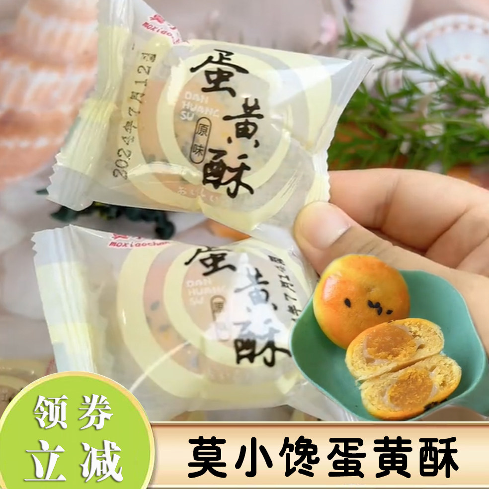 莫小馋蛋黄酥9.9元30枚迷你蛋黄酥雪媚娘网红小吃零食糕点解馋