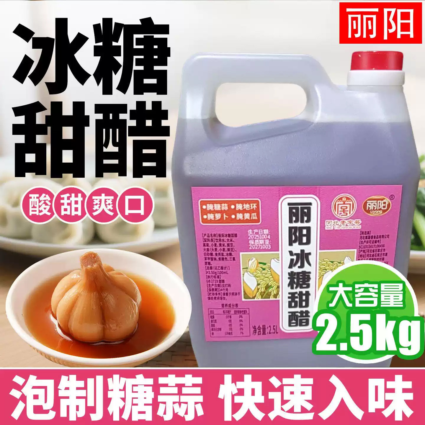 丽阳冰糖甜醋腌大蒜糖蒜家用醋腌制专用料汁酿造食醋糖醋排骨2.5L