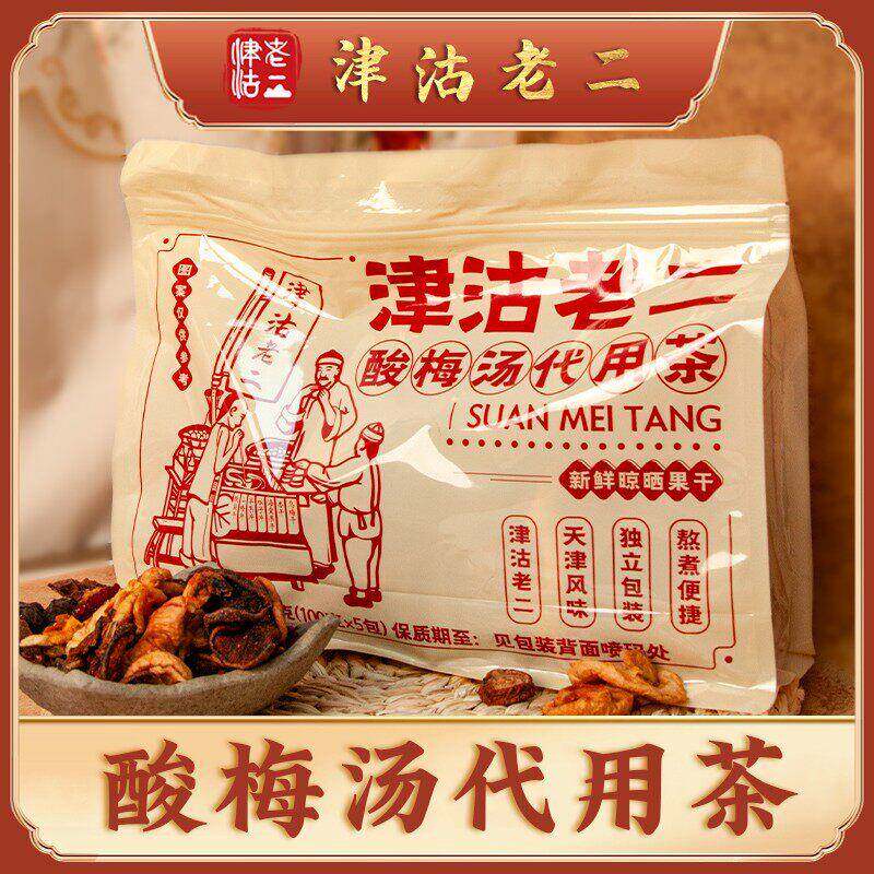 津沽老二】老味酸梅汤料包500g/袋+250g酸枣面 天津风味 独立包装