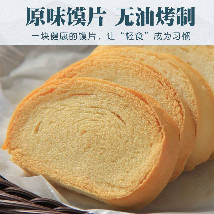 馒头片烤馒头片烤馒头片养胃原味无添加山西的零食干馍馍非油炸