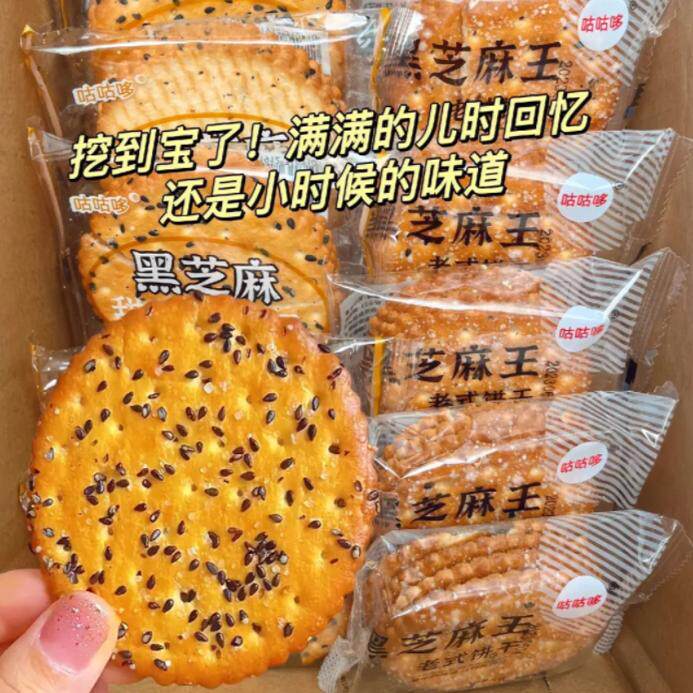 老式芝麻薄脆饼干黑芝麻白糖薄脆饼干酥脆追剧8090后儿时怀旧零食