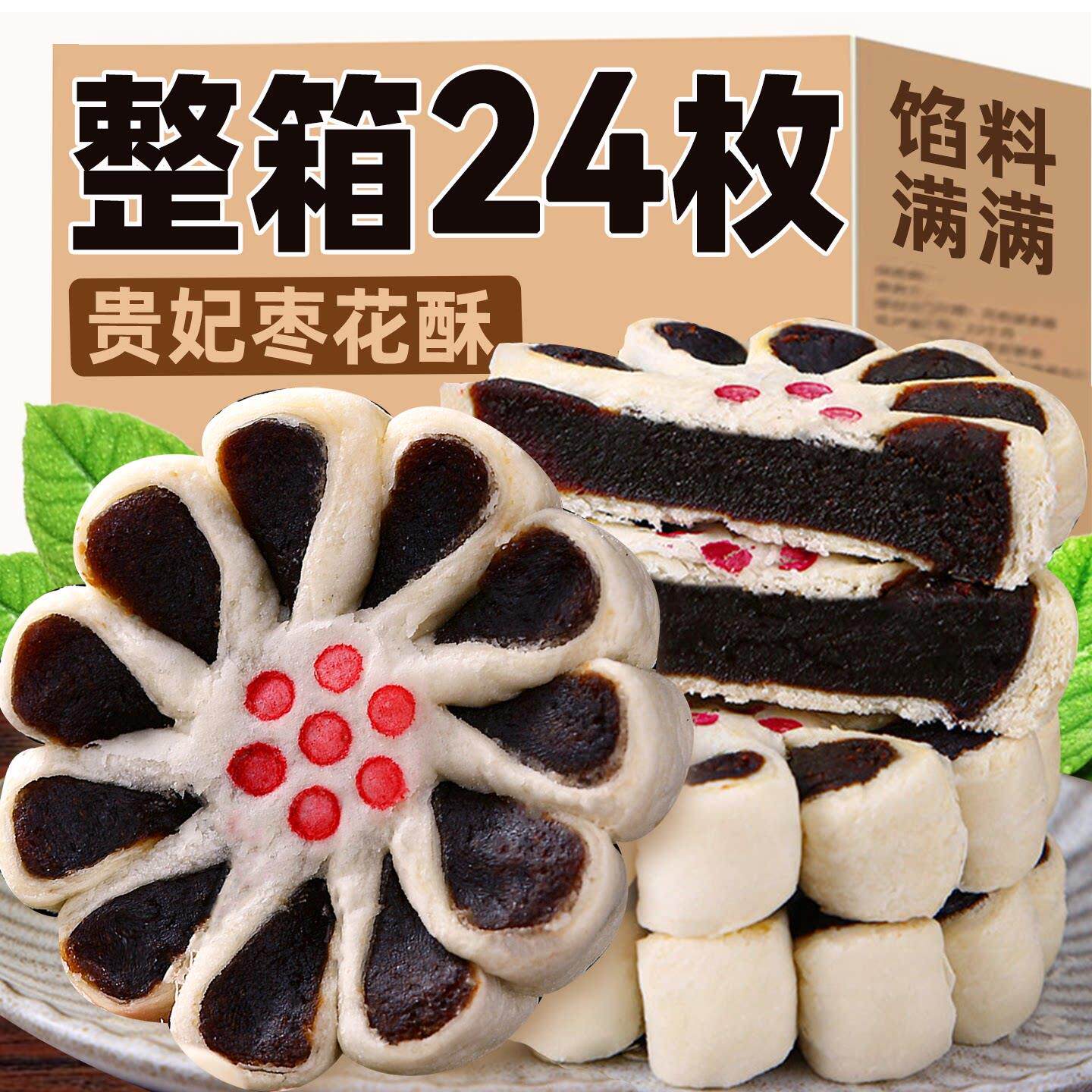 枣花酥北京特产红枣泥酥饼卷老中式传统糕点心手工新年货零食小吃