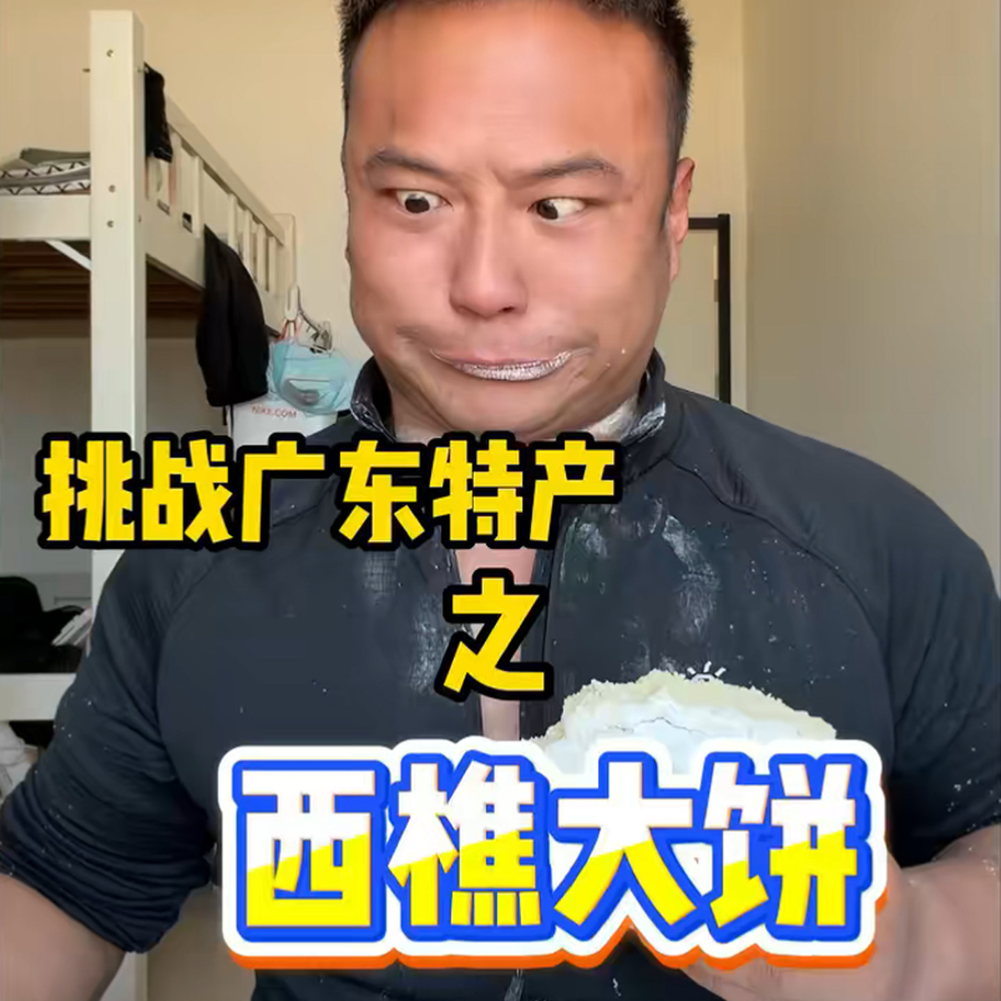 西樵大饼【樵园饼屋】佛山正宗传统蛋奶大饼 西樵山特产广式糕点