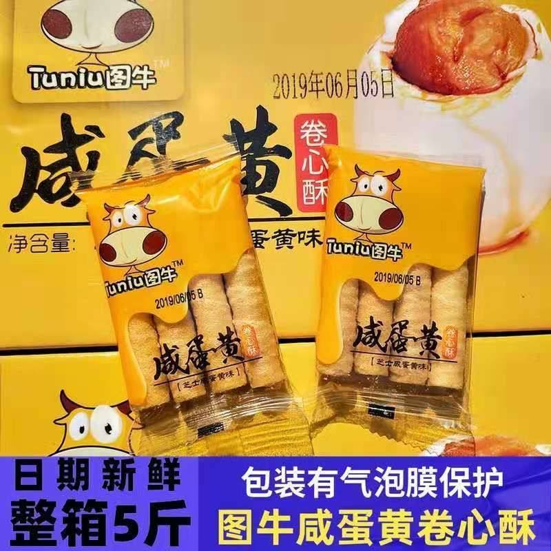 咸蛋黄蛋卷图牛咸蛋黄卷心酥芝士夹心饼干卷茶点休闲 小吃