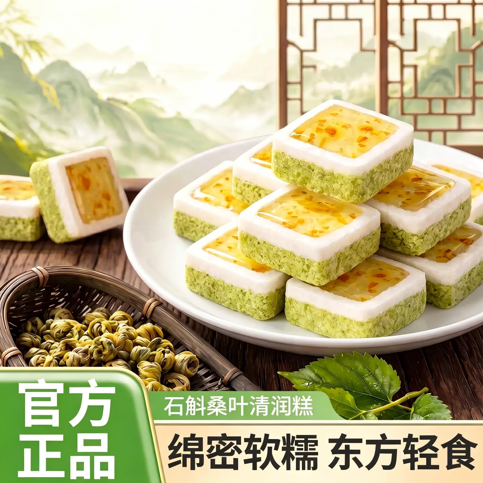 石斛桑叶清润糕茯苓大米糯米糕点软糯香甜独立包装零食早餐代餐