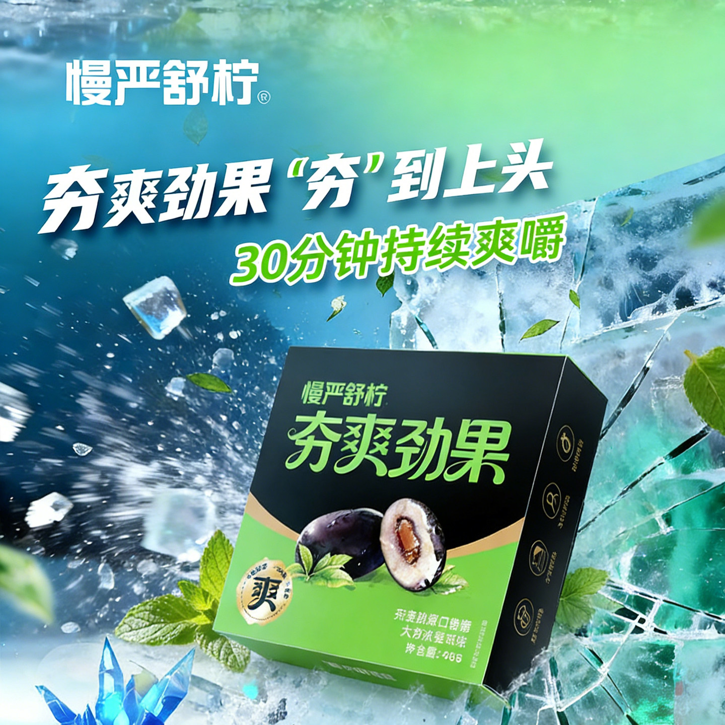 慢严舒柠夯爽劲果草本配方夹心口香糖新正品咖啡清凉提神槟爽糖果
