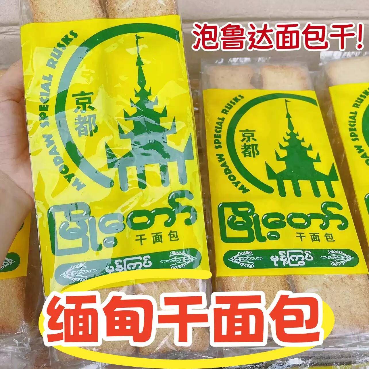 好吃缅甸京都干面包干大老板泡鲁达材料干面包古茗冷饮面包块30片