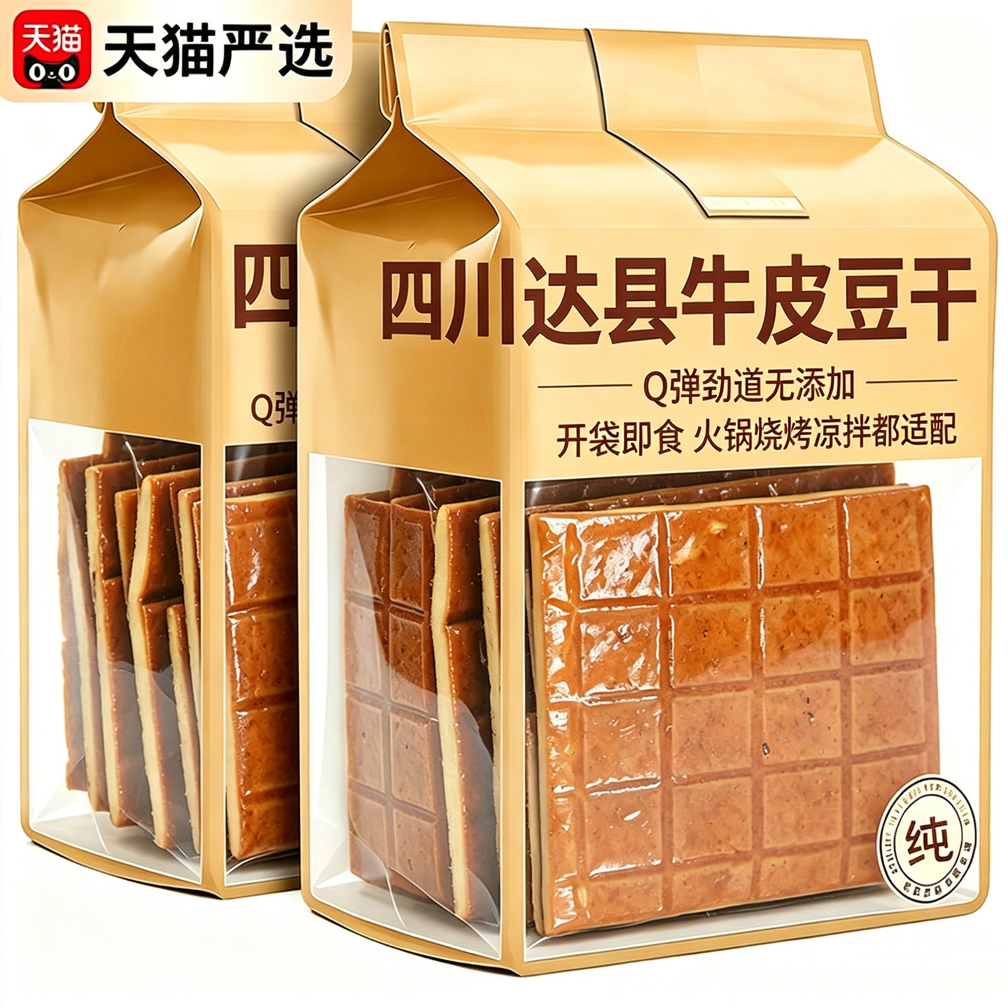 四川牛皮豆干正宗旗舰店五香卤薄豆腐皮火锅烧烤麻辣凉拌即食
