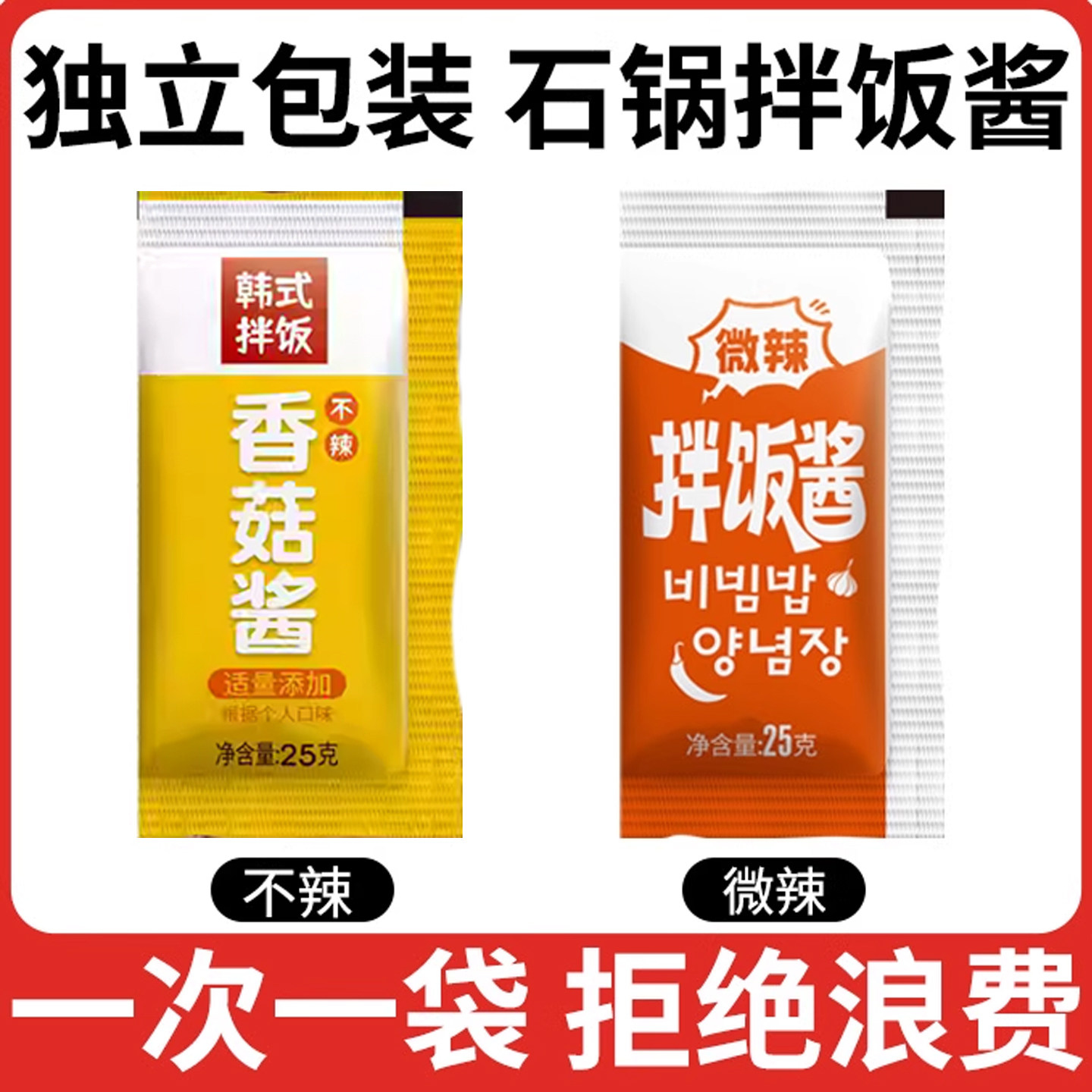 米村拌饭酱米村拌饭香菇酱石锅拌饭酱韩式甜辣米饭村同款不辣儿童