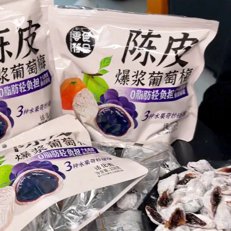 零食符号陈皮青梅抱葡萄爆浆夹心无核梅子蜜饯果干解馋酸甜休闲零