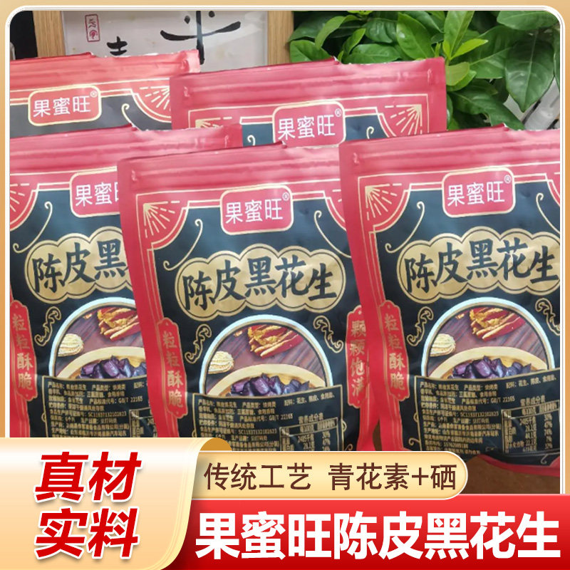 陈香花生果蜜旺陈皮黑花生庄派五香旗舰店山东特产卤味广东新会陈