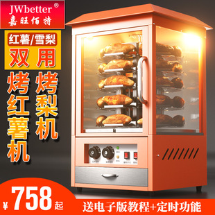 嘉旺佰特台式 烤红薯机商用街头摆摊神器圆形电烤地瓜机全自动烤梨