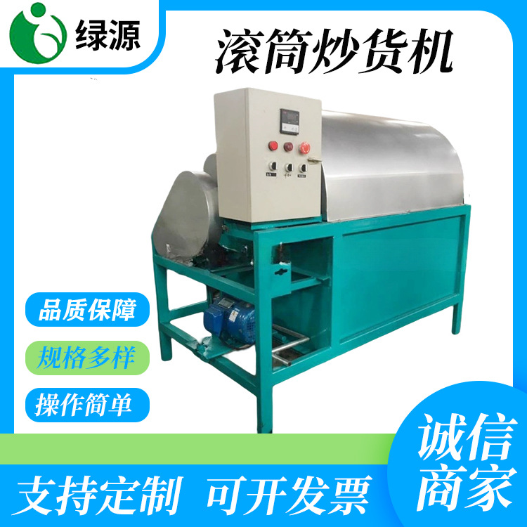 榨油坊电加热滚筒炒锅 芝麻花生菜籽炒货机 瓜子板栗辣椒翻炒机