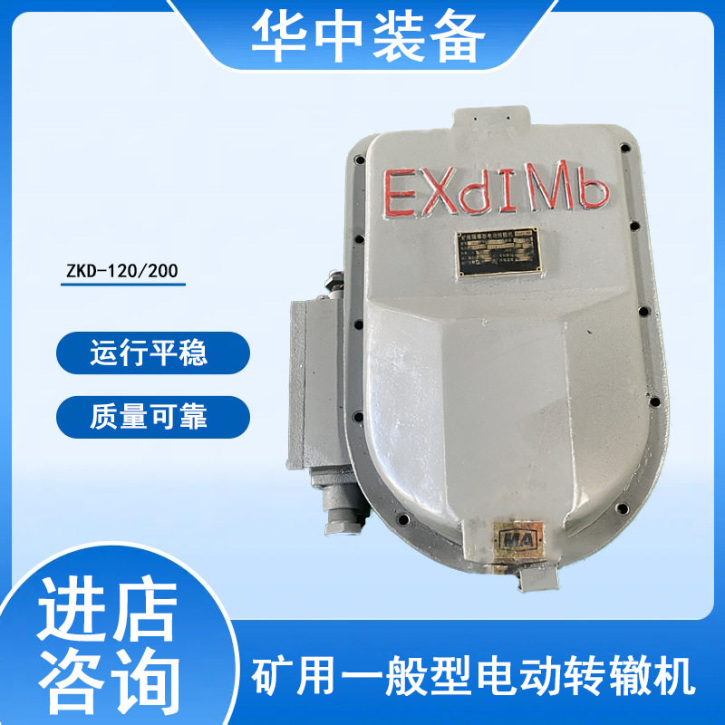 矿用电动转辙机 ZKD-120/200矿用一般型电动转辙机